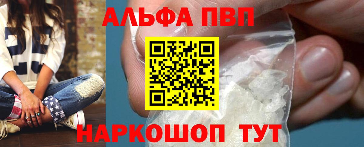 Кузнецк  A PVP  Вход с VPN  Alpha-PVP VHQ 
