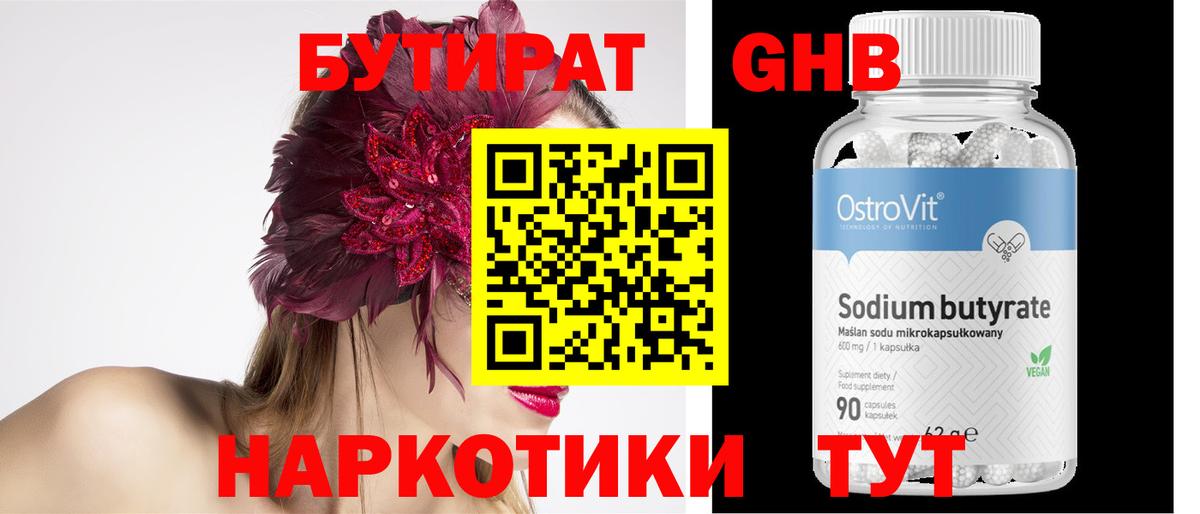 Бутират жидкий экстази Кузнецк
