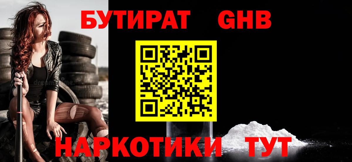 Кузнецк  Бутират 99%  Вход с VPN 