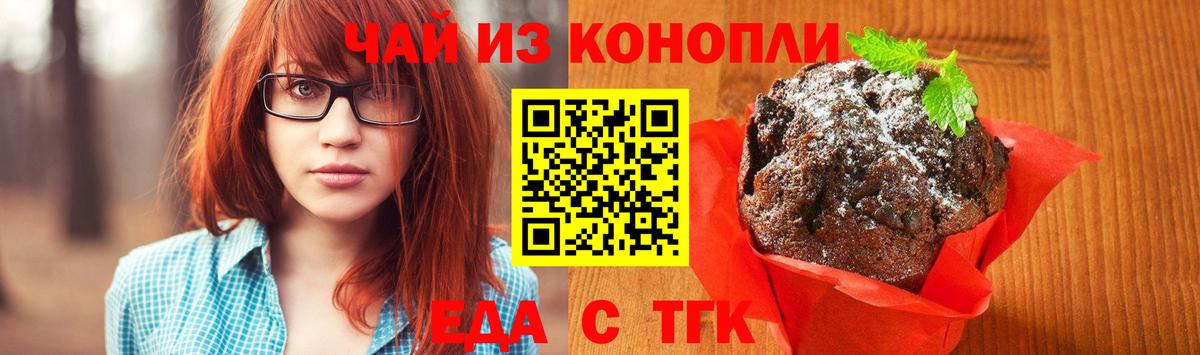 Cannafood марихуана Кузнецк