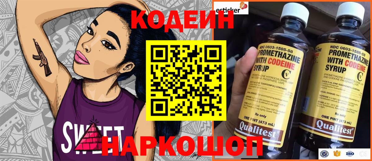 Codein Purple Drank  Кодеиновый сироп Lean напиток Lean (лин)  Кузнецк  Вход с VPN 