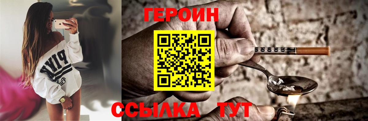 ГЕРОИН герыч Кузнецк