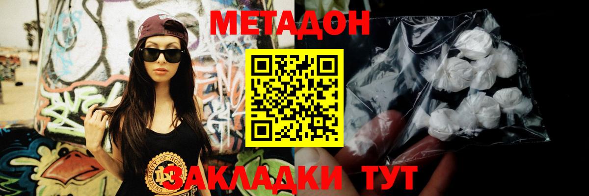 МЕТАДОН белоснежный  Вход с VPN  это как зайти  Метадон methadone  Кузнецк 