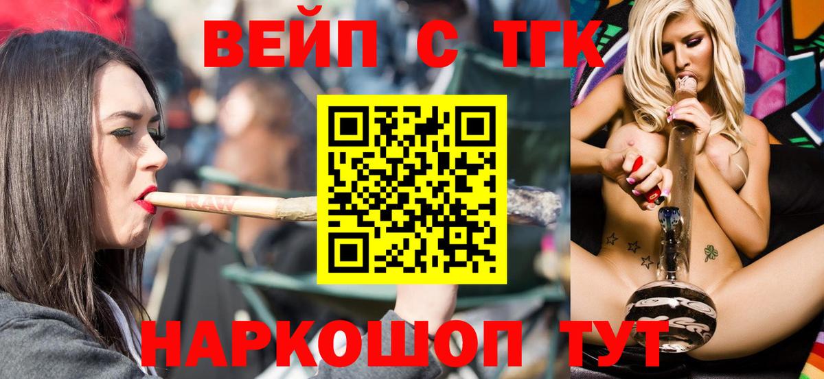 ТГК вейп с тгк Кузнецк